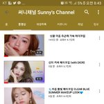 유튜버 써니 점점 메이크업이 <b>퇴보</b> 하는 느낌...
