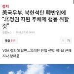 한국정부 <b>UN</b>안보리결의 첫 위반