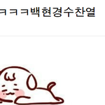 [EXO] 웅 민석이 <b>팬</b>아트도 아닌데 <b>베</b>톡간거 오또케