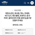 방탄소년단, 워너원, 엑소, 갓세븐, <b>NCT</b>127, 레드벨벳, 트와이스...