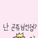 대한민국 단체로 <b>공주병</b>걸린듯...