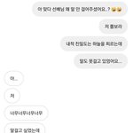 [드루와] 남자선배님한테서 갑자기 연락와서 <b>짱친</b>먹음