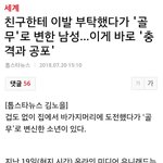 친구한테 <b>머리컷트</b> 부탁했다가 골무로변한 남성