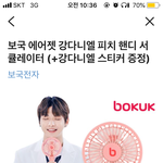 [강다니엘] 정보)<b>카카오</b> 선물하기에 보국 피치 서큘레이터 반값‼️