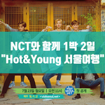 [NCT] NCT 서울<b>여행</b> (월요일 오전 11시)