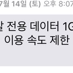 [EXO] 이거 <b>속도</b> 제한에 데이터는 무제한임?