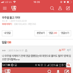 <b>답글</b> 138개 다 넘기고 꼭 우주썰 읽을 거야...
