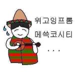 [댓글부탁해] 나 힙하게 생겼다는 말 ㅈㄴ듣는데
