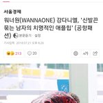 [강다니엘] 기사 제목ㅋㅋ