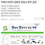 [방탈죄송] 성범죄 가해자 카페