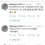 [EXO] 비밀계정 만들다가 걸려서 발연기하는 백현.<b>JPG</b>