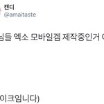 [시우민] 모바일게임에 시우민 나옴