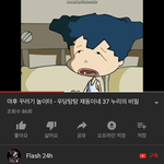 얘들아 심심할때 우당탕탕 재동이네 <b>보셈</b>