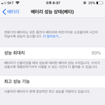 아이폰 배터리 <b>성능</b> 높을수록 안좋은거임??
