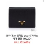 [드루와] 중2인데 <b>프라다</b>지갑 에바?추반좀