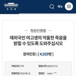 국민 <b>청원</b>) 재외국민 여고생의 억울한 죽음을 밝혀주세요