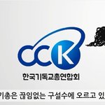 [이것좀봐줘] 한때 정통이라 자랑하는 한기총의 부패 고발!!
