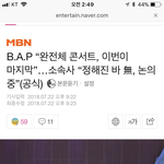 [BAP] <b>논의</b> 중 = ???