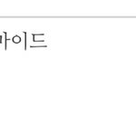 [후기써줌] 수정)색소침착 고민인 애들 다 들어와!!
