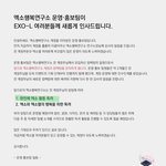 [EXO] ㅇㅎㅇ 운영 <b>방침</b>이 뭔지는 아냐?