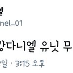 [강다니엘] 스P넬<b>님</b> 너무 웃겨 ㅋㅋㅋㅋㅋㅋㅋㅋㅋㅋㅋㅋ