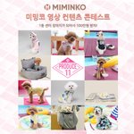 강아지판 프로듀스, <b>미</b>밍코 영상 콘테스트 센터 강아지에겐 100만원...