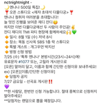 [NCT] 엔나나 500일 특집 신청
