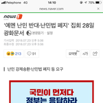 <b>난민</b>반대3차직회