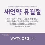 하나님의교회 안상홍님 적폐청산(積弊淸算)
