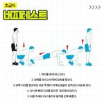 <b>버피</b>테스트 하루에 30번하면