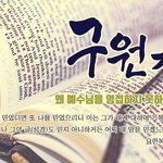 <b>재림</b>그리스도 안상홍님은?