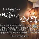 안상홍님을 믿는이유?