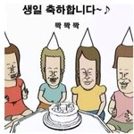 <b>생축</b>