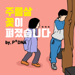 웃픈 이야기 ㅋ
