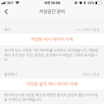 카톡 <b>캐시</b>삭제 해면 어떻게 돼?