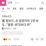 [모두드루와] 빌보드→ 숀, 블핑 <b>BTS</b>보다 위