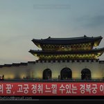 비하인드 경복궁 야간<b>개장</b> 꼭 가보시길