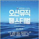 크러쉬부터 정승환까지…‘<b>오션</b> 뮤직페스티벌’ 1차 라인업 공개