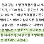 그분들의 어처구니 없는 여성<b>소방관</b> 요구 상황