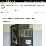 [명랑엽떡] 에어컨 <b>눈앞</b>에 두고도 설치 못한 어느 아파트의 경비실