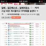 박카스할머니 사건 일베반응
