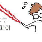[댓글부탁해] <b>빨래</b> 1일차로써 말하는 것