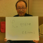 신구할아버지 인스타 유일한 팔로워ㅎㅎ