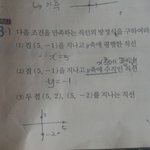 [댓글부탁해] 중2 수학 <b>일차</b>함수 잘 아는 분 헬프 미