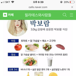 [조언부탁해] 얘들아 박보람 다이어트식단 몇칼로리일꺼같음?
