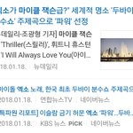 [댓글부탁해] 이거 진심 엑소 <b>엿</b>먹이려고 쓴 기사맞지?