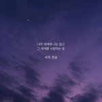 흰 <b>줄</b> <b>세</b>줄인 트레이닝바지 입고 학원가면