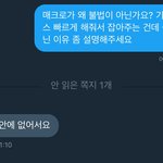 [EXO] 매크ㅡ로 파는애한테 덈으로 불법아니냐고 보냇는데