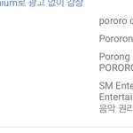 [EXO] 뽀뤄뤄 <b>오프닝</b> 저작권 누구한테있는지앎?ㅋㅋㅋㅋ