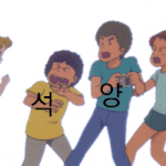 <b>새벽판</b> 너무 재밌었어
